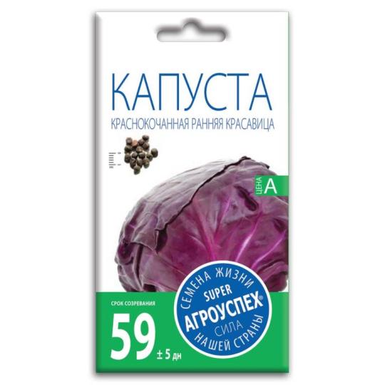 Семена Капусты "Краснокочанная Ранняя Красавица"